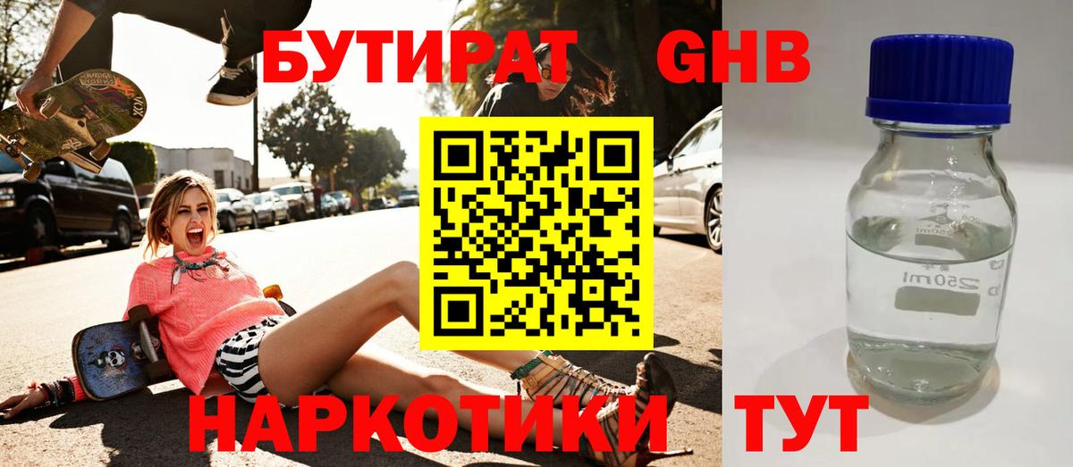 Бутират GHB  Вход с VPN  Бутират  Электросталь 