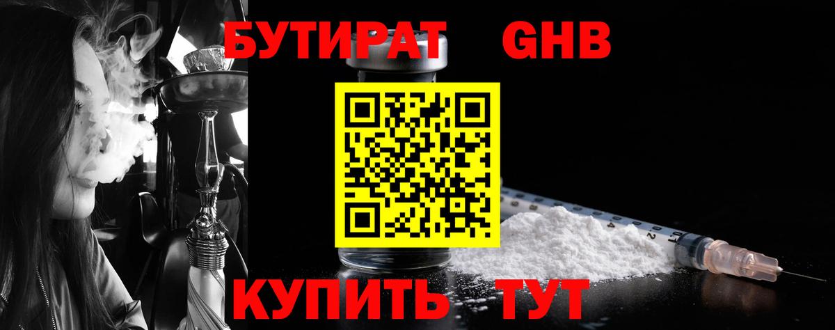 БУТИРАТ BDO 33% Электросталь