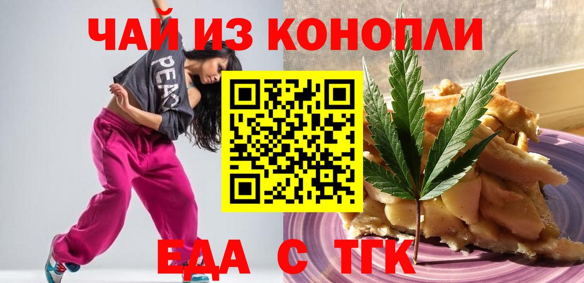 Еда ТГК конопля  Вход с VPN  Электросталь 