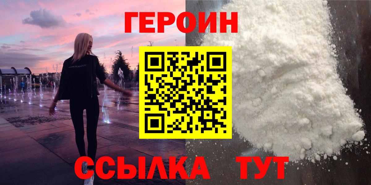 Электросталь  ГЕРОИН Heroin  Вход с VPN 