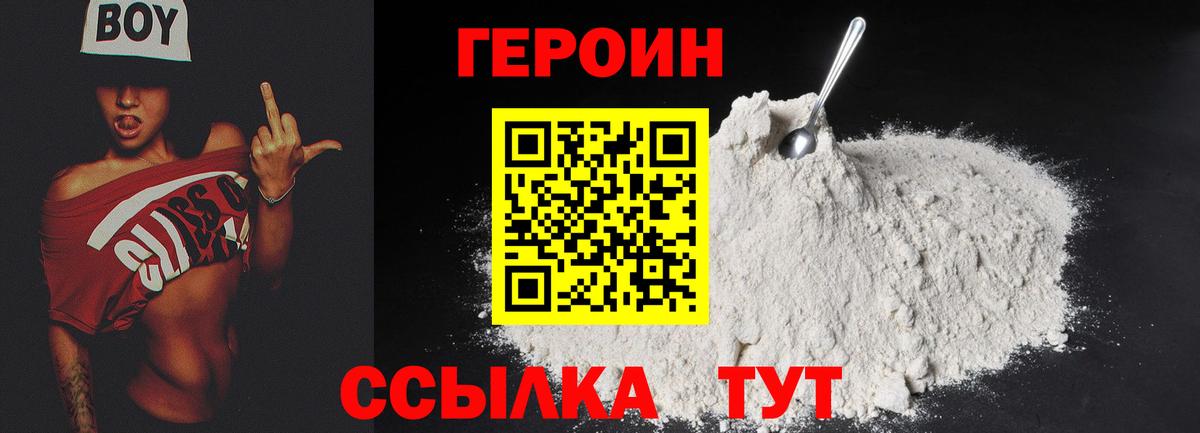 ГЕРОИН герыч Электросталь