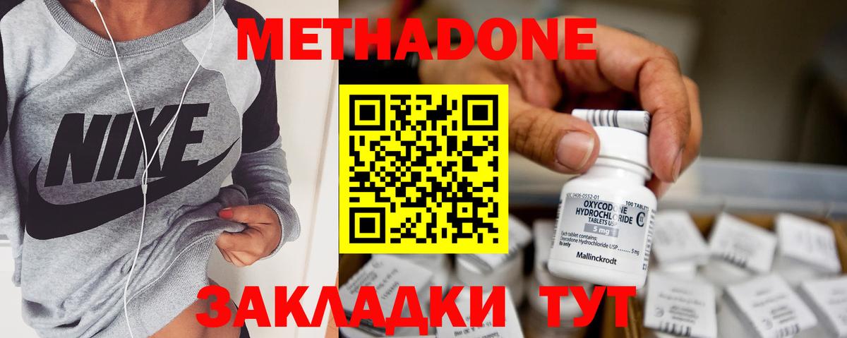 Метадон VHQ Электросталь